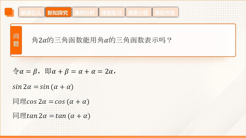 6.2 二倍角公式(同步课件)-【中职专用】高二数学同步精品课堂(高教版2023修订版·拓展模块一下册)第7页