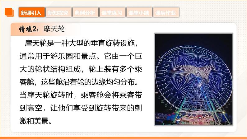 6.3 正弦型函数的图像和性质(同步课件)-【中职专用】高二数学同步精品课堂(高教版2023修订版·拓展模块一下册)第8页