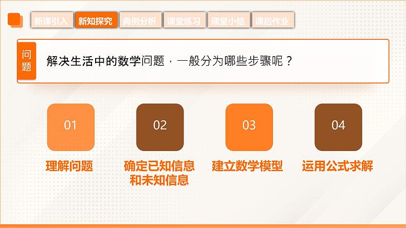 6.5+三角计算的应用(同步课件)-【中职专用】高二数学同步精品课堂(高教版2023修订版·拓展模块一下册)第8页