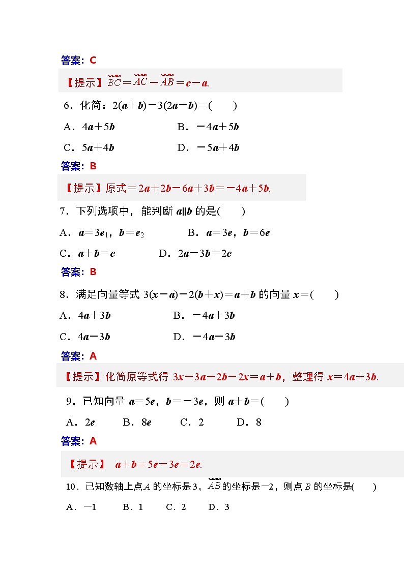 第2章 平面向量 同步练习(含答案)第2页