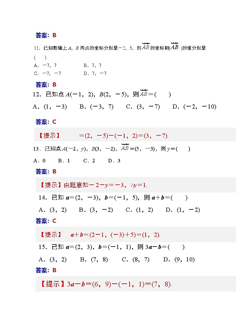 第2章 平面向量 同步练习(含答案)第3页