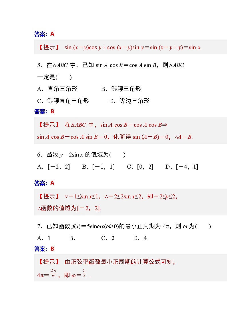 第6章 三角計(jì)算 同步練習(xí)（含答案）中職數(shù)學(xué)高教版（2021~十四五）拓展模塊一下冊(cè)第2頁