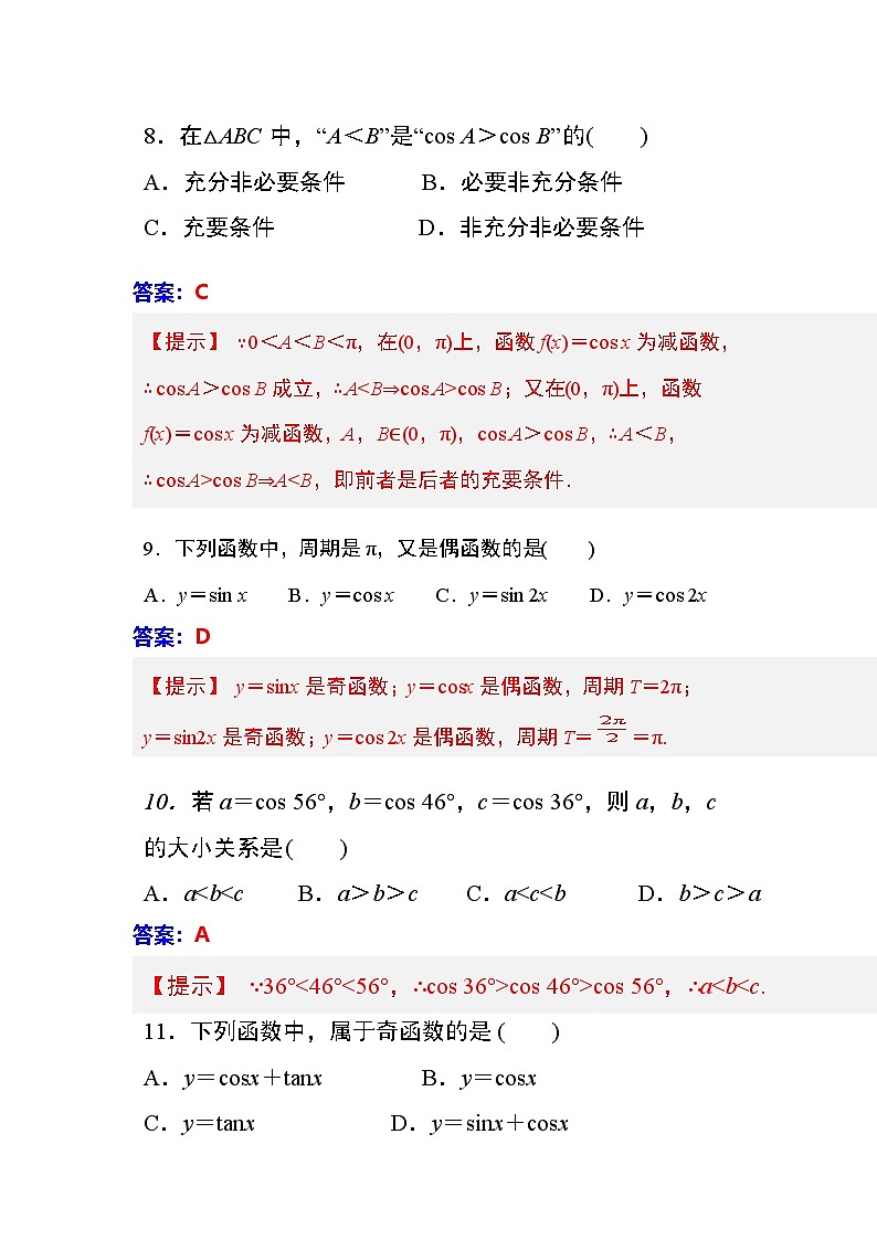 第6章 三角計(jì)算 同步練習(xí)（含答案）中職數(shù)學(xué)高教版（2021~十四五）拓展模塊一下冊(cè)第3頁