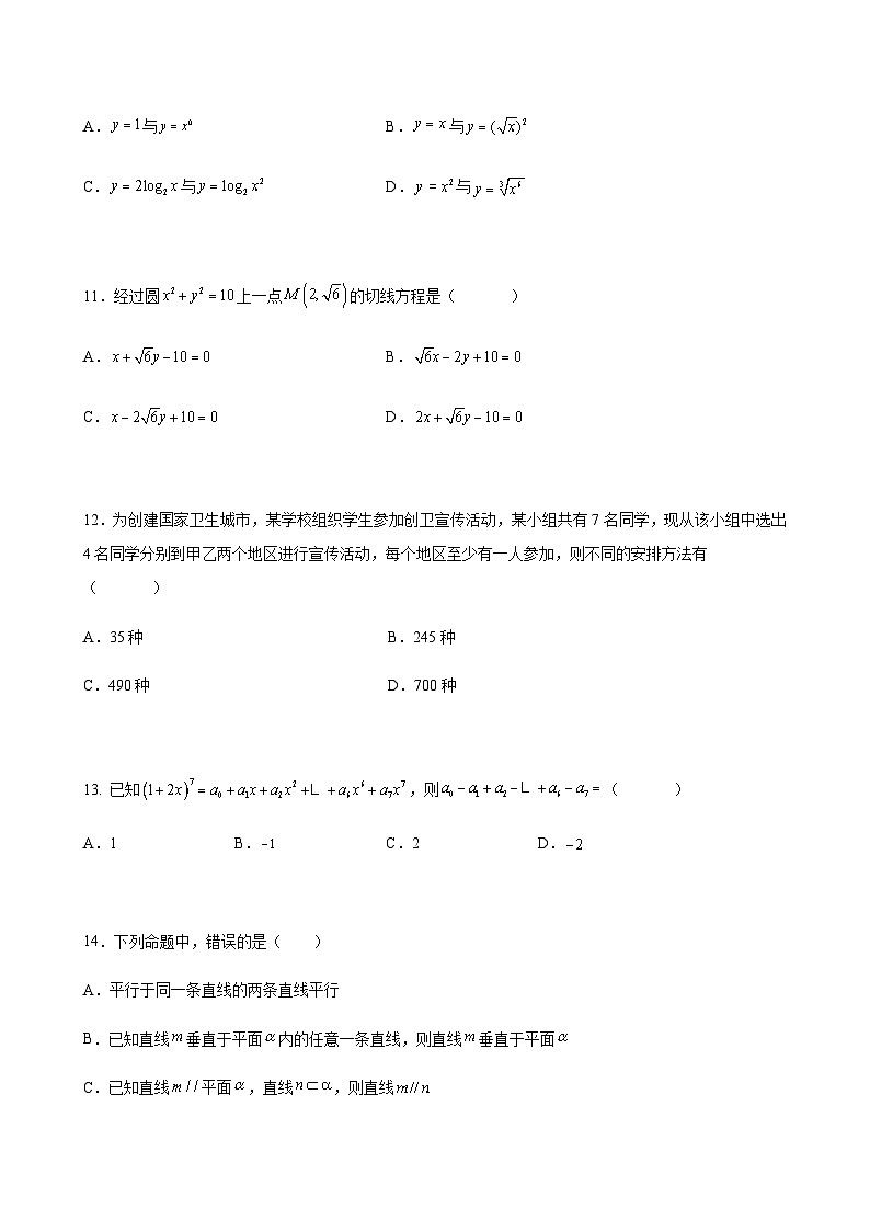 （河北適用）中職高考數(shù)學(xué)沖刺模擬卷（六）（原卷版）第3頁