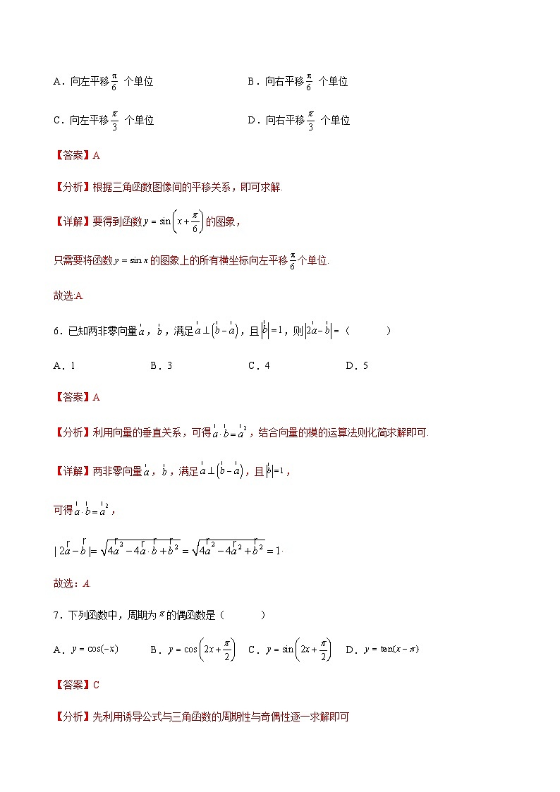（河北適用）中職高考數(shù)學(xué)沖刺模擬卷（六）（解析版）第3頁