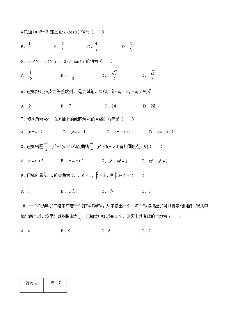 （河南適用）中職高考數(shù)學(xué)沖刺模擬卷（二）（原卷版）第2頁