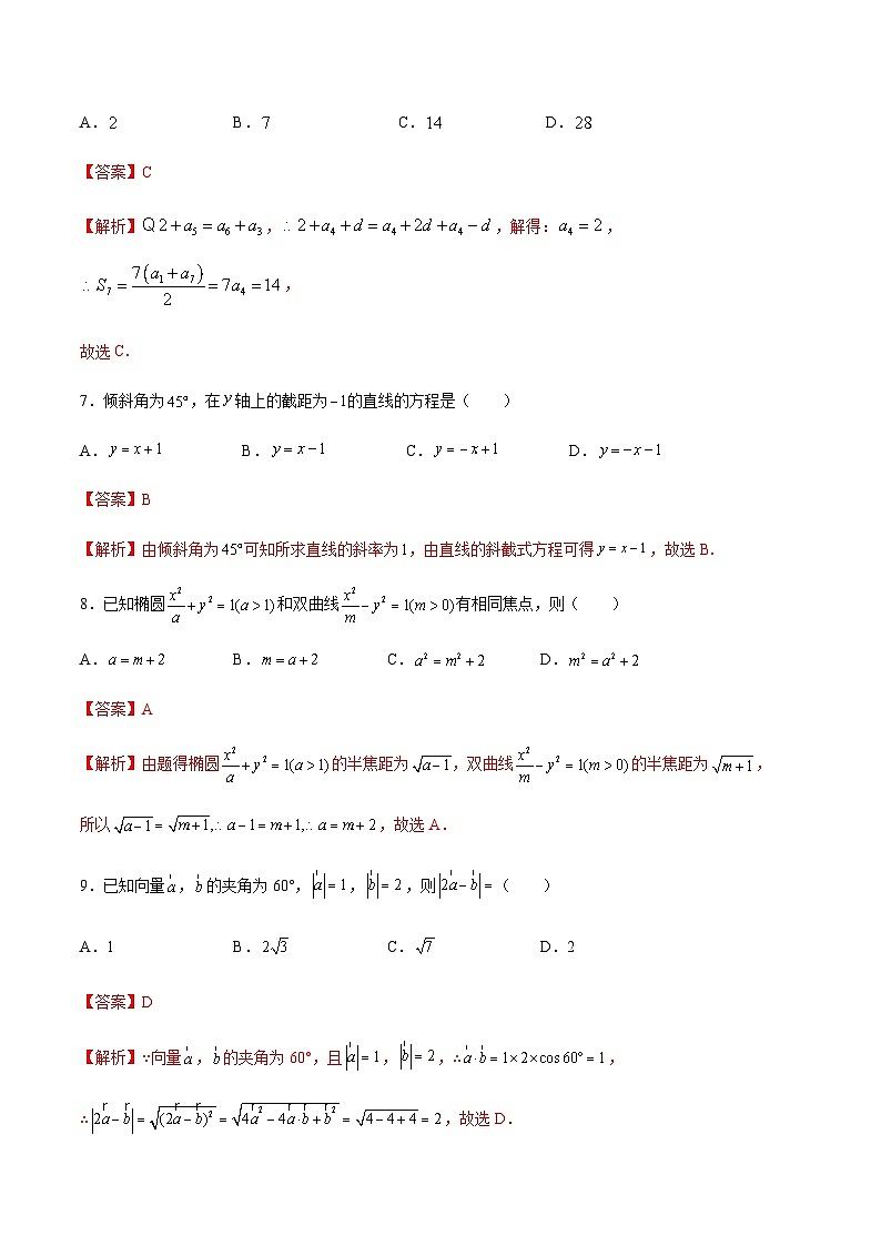 （河南適用）中職高考數(shù)學(xué)沖刺模擬卷（二）（解析版）第3頁
