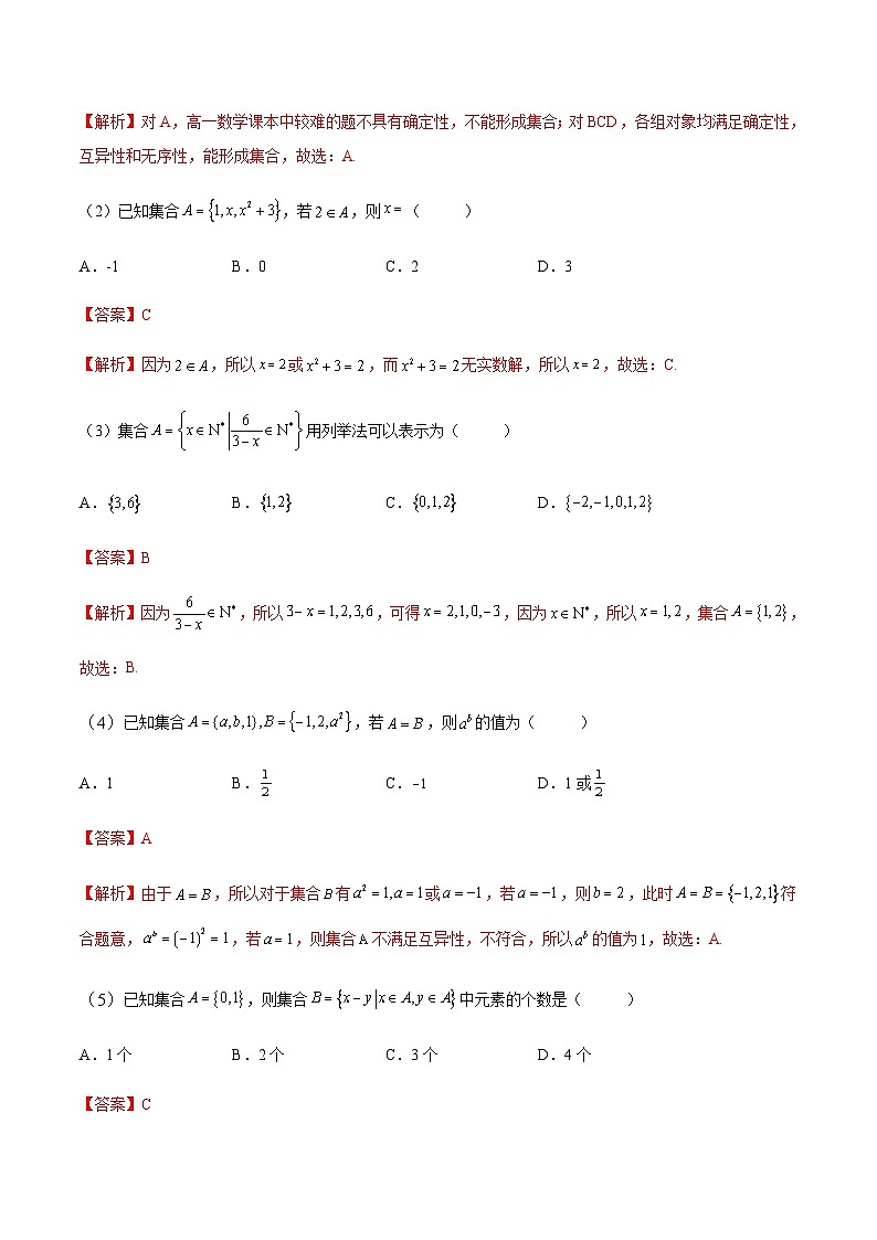 中职高考数学一轮复习讲练测1.1集合及其运算(讲)(解析版)第3页
