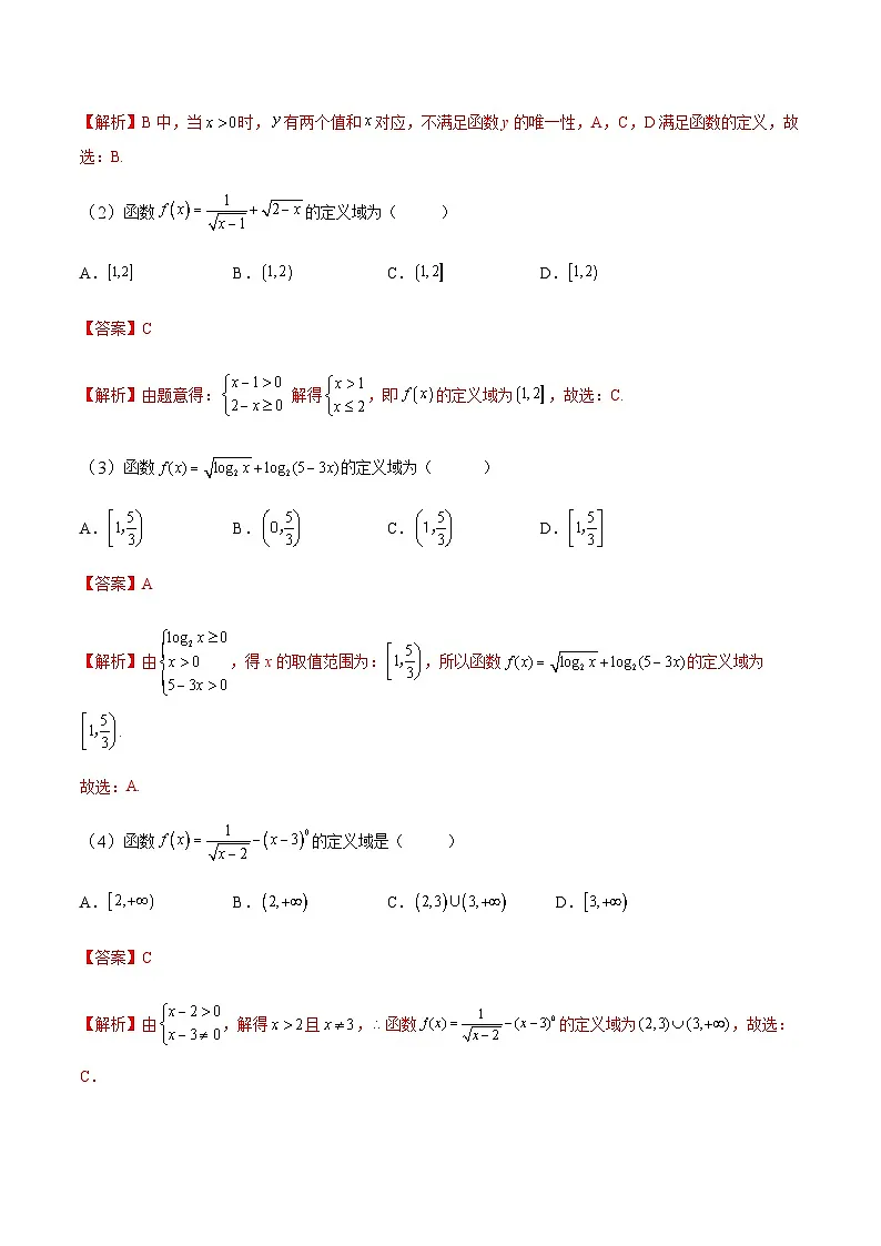 中职高考数学一轮复习讲练测3.1 函数及其定义域、值域、解析式(讲)(解析版)第2页