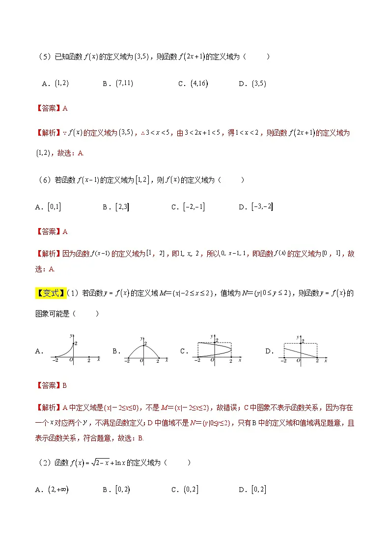 中职高考数学一轮复习讲练测3.1 函数及其定义域、值域、解析式(讲)(解析版)第3页