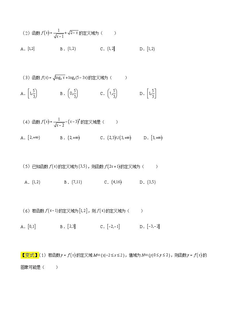 中职高考数学一轮复习讲练测3.1 函数及其定义域、值域、解析式(讲)(原卷版)第2页