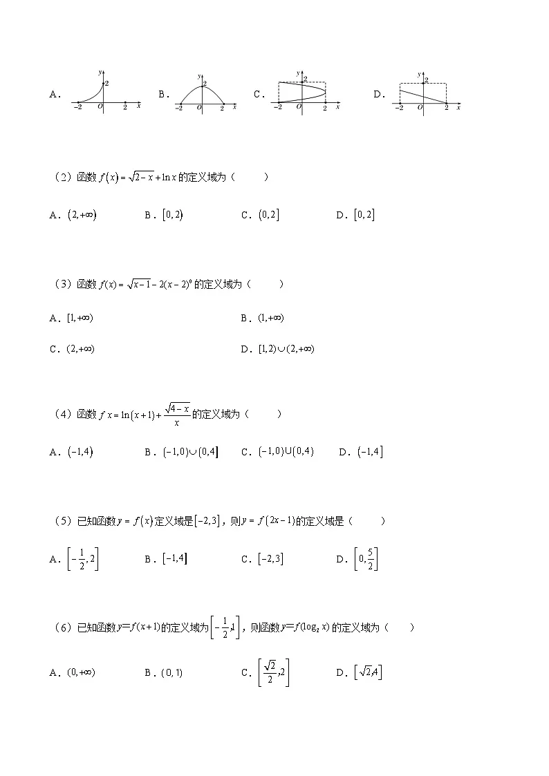 中职高考数学一轮复习讲练测3.1 函数及其定义域、值域、解析式(讲)(原卷版)第3页