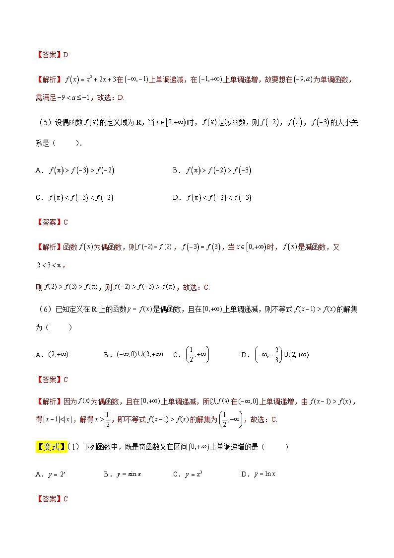 中职高考数学一轮复习讲练测3.3 函数的单调性及其最值(讲)(解析版)第3页