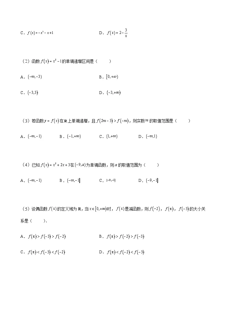 中职高考数学一轮复习讲练测3.3 函数的单调性及其最值(讲)(原卷版)第2页