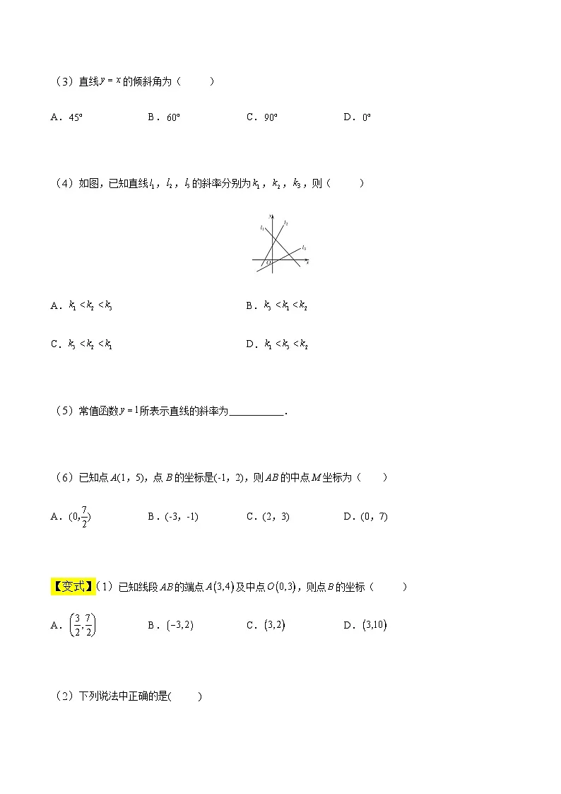 中职高考数学一轮复习讲练测8.1 直线的方程(讲)(原卷版)第3页