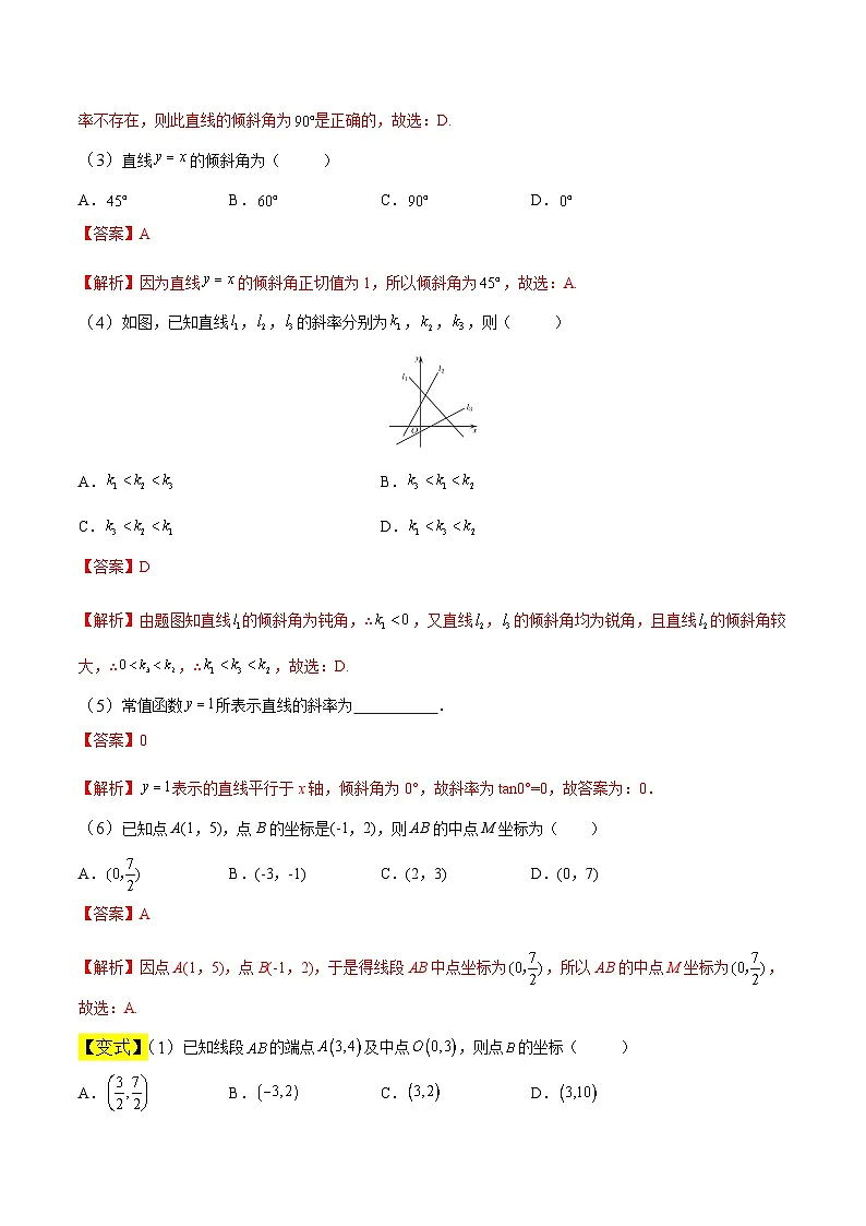 中职高考数学一轮复习讲练测8.1 直线的方程(讲)(解析版)第3页