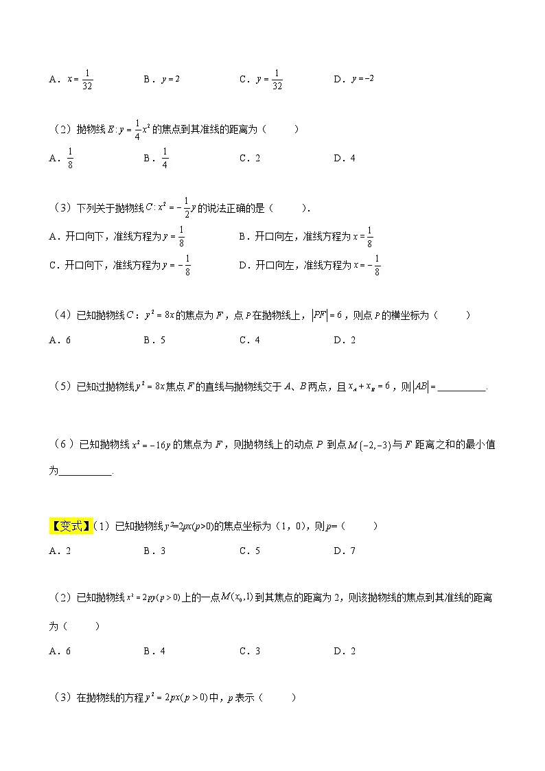 中职高考数学一轮复习讲练测8.7 抛物线(讲)(原卷版)第3页