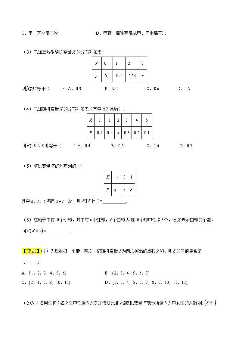 中职高考数学一轮复习讲练测11.3 离散型随机变量及其分布列(讲)(原卷版)第3页