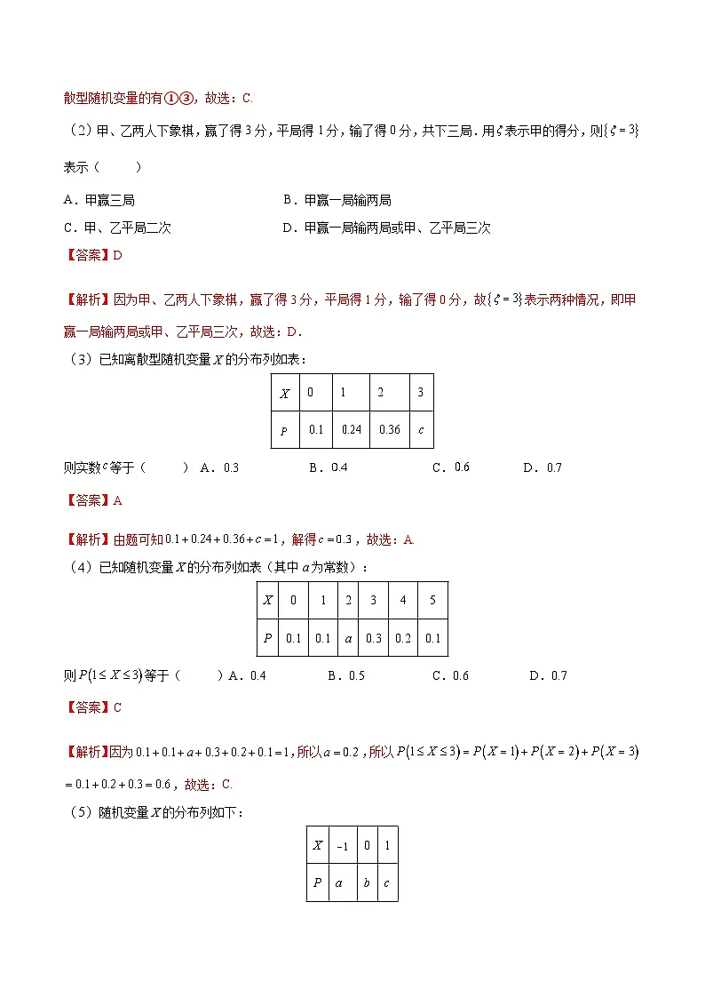 中职高考数学一轮复习讲练测11.3 离散型随机变量及其分布列(讲)(解析版)第3页
