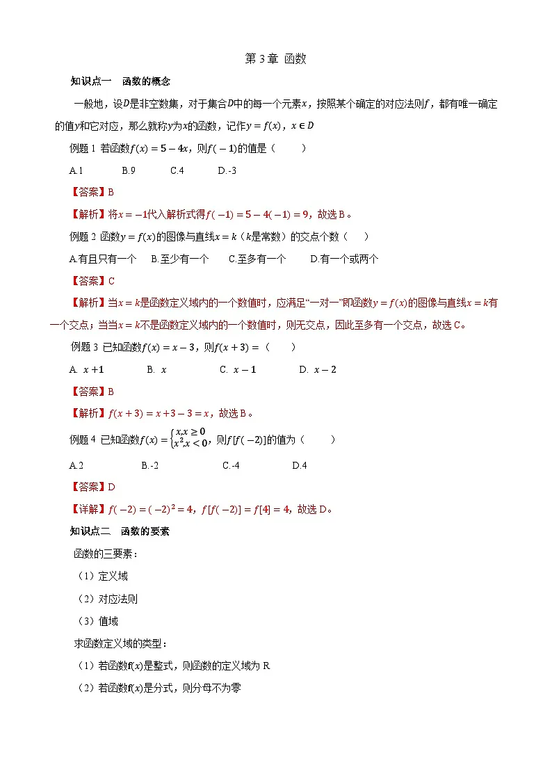 第3章 函数(单元小结)(解析版)第1页