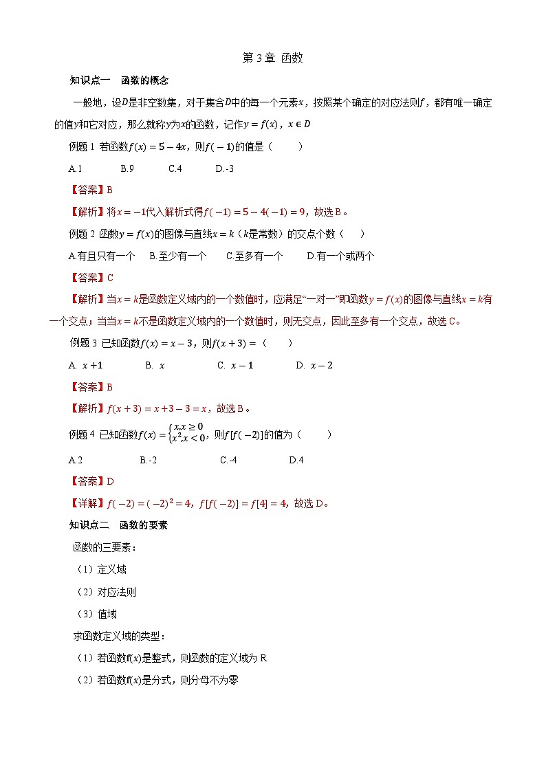 第3章 函数(单元小结)(解析版)第1页