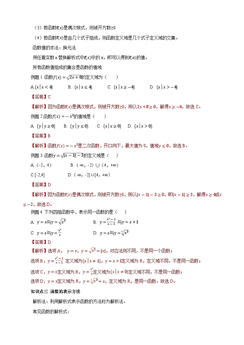 第3章 函数(单元小结)(解析版)第2页