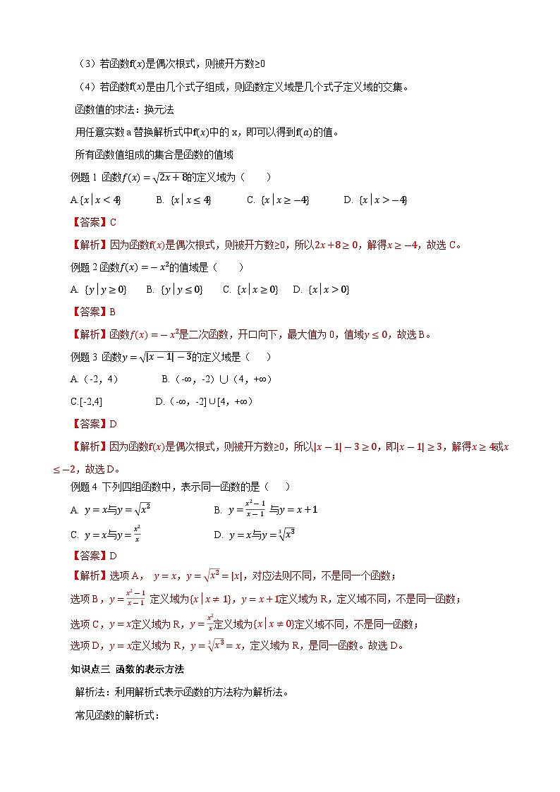 第3章 函数(单元小结)(解析版)第2页