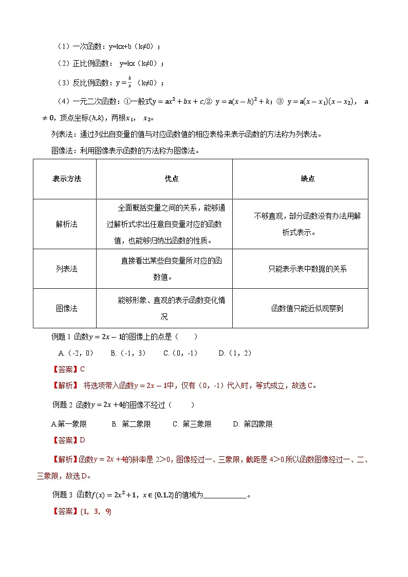 第3章 函数(单元小结)(解析版)第3页