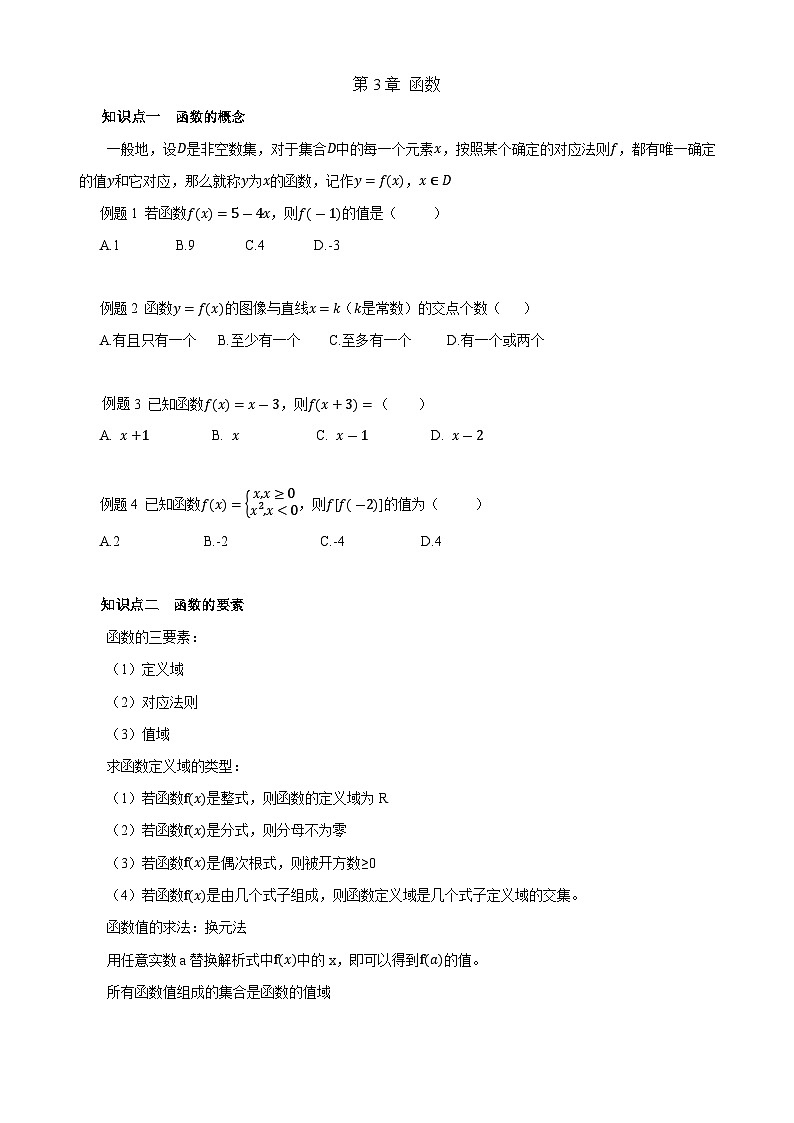 第3章 函数(单元小结)(原卷版)第1页