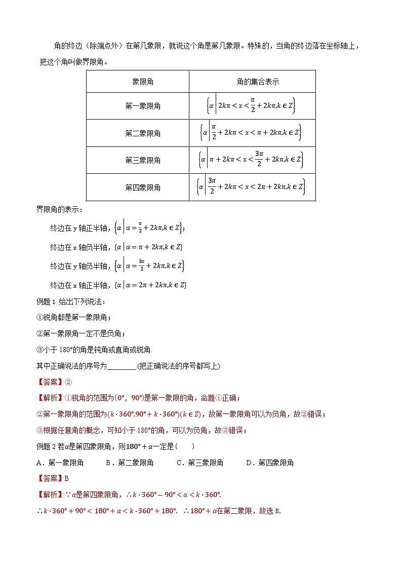第4章 三角函数(单元小结)(解析版)第2页