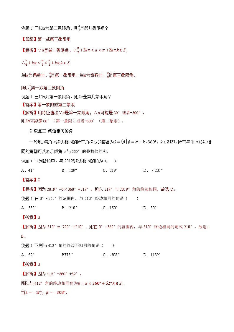 第4章 三角函数(单元小结)(解析版)第3页