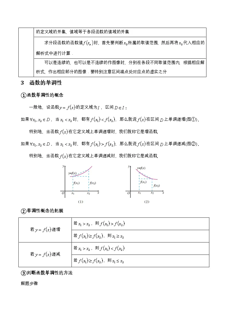 专题03函数(学案)-【中职专用】高一数学上学期期末(高教版2023基础模块)(解析版) 第2页