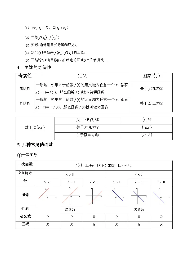 专题03 函数(学案)-【中职专用】高一数学上学期期末(高教版2023基础模块)(原卷版) 第3页
