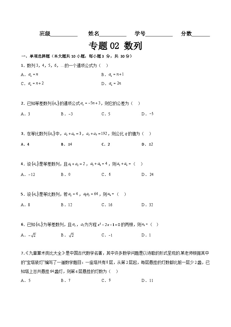 专题02 数列(专题练习)(高教版2021拓展模块下册)(原卷版)第1页