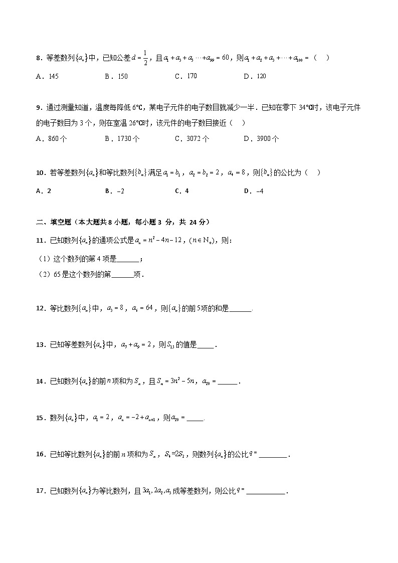 专题02 数列(专题练习)(高教版2021拓展模块下册)(原卷版)第2页