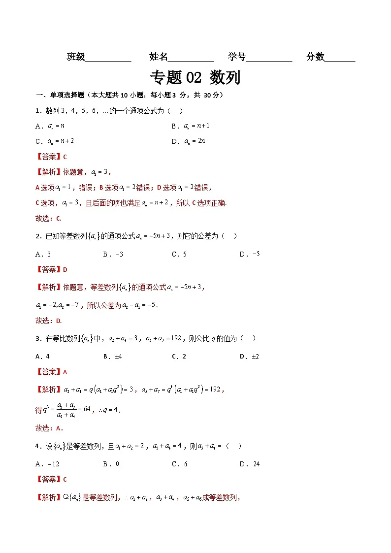 专题02 数列(专题练习)(高教版2021拓展模块下册)(解析版)第1页