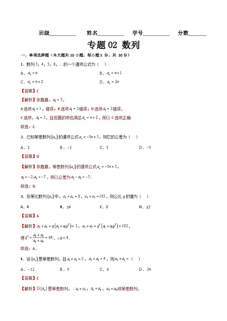 专题02 数列(专题练习)(高教版2021拓展模块下册)(解析版)第1页