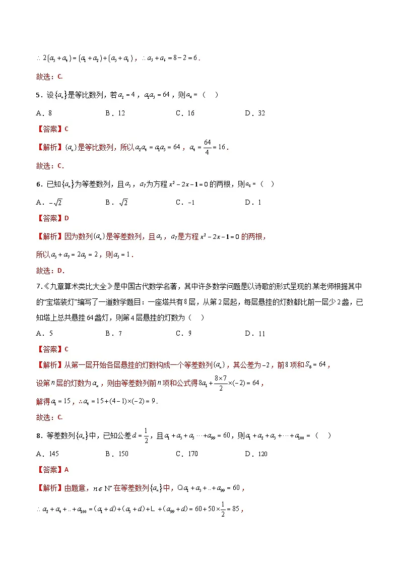 专题02 数列(专题练习)(高教版2021拓展模块下册)(解析版)第2页