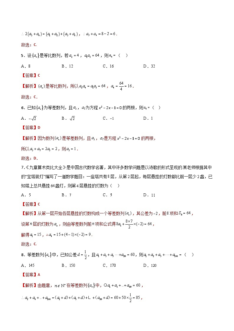 专题02 数列(专题练习)(高教版2021拓展模块下册)(解析版)第2页