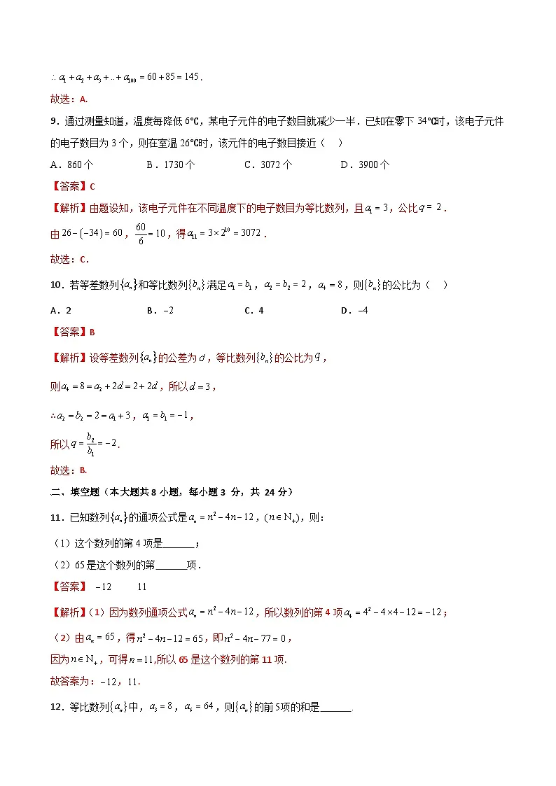 专题02 数列(专题练习)(高教版2021拓展模块下册)(解析版)第3页