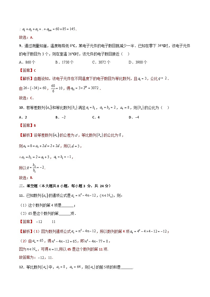 专题02 数列(专题练习)(高教版2021拓展模块下册)(解析版)第3页