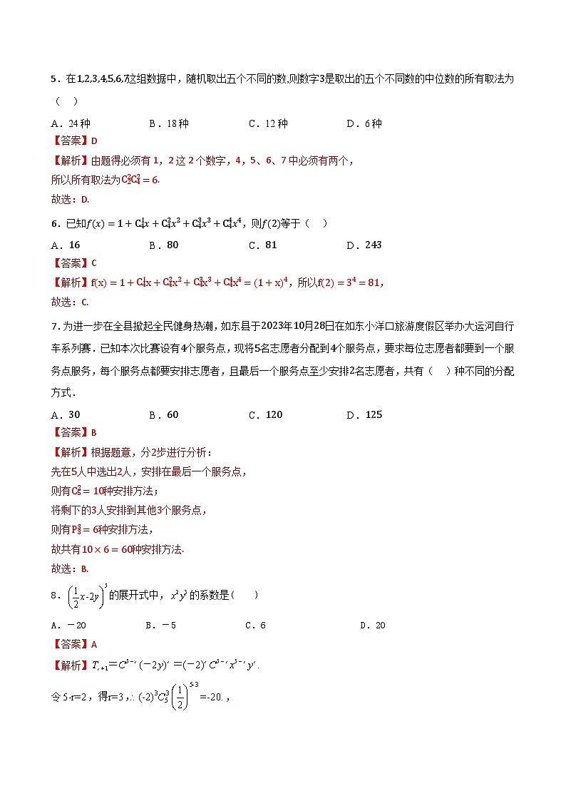 专题03 排列组合(专题练习)(高教版2021基础模块下册)(解析版)第2页