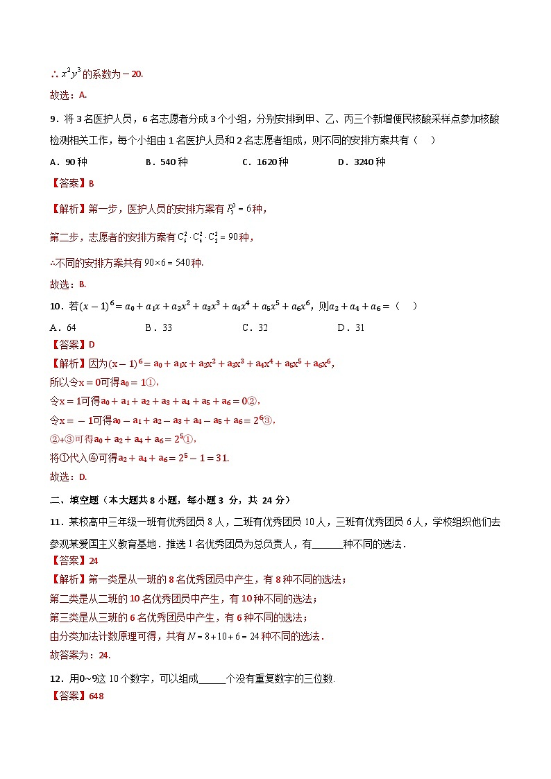 专题03 排列组合(专题练习)(高教版2021基础模块下册)(解析版)第3页