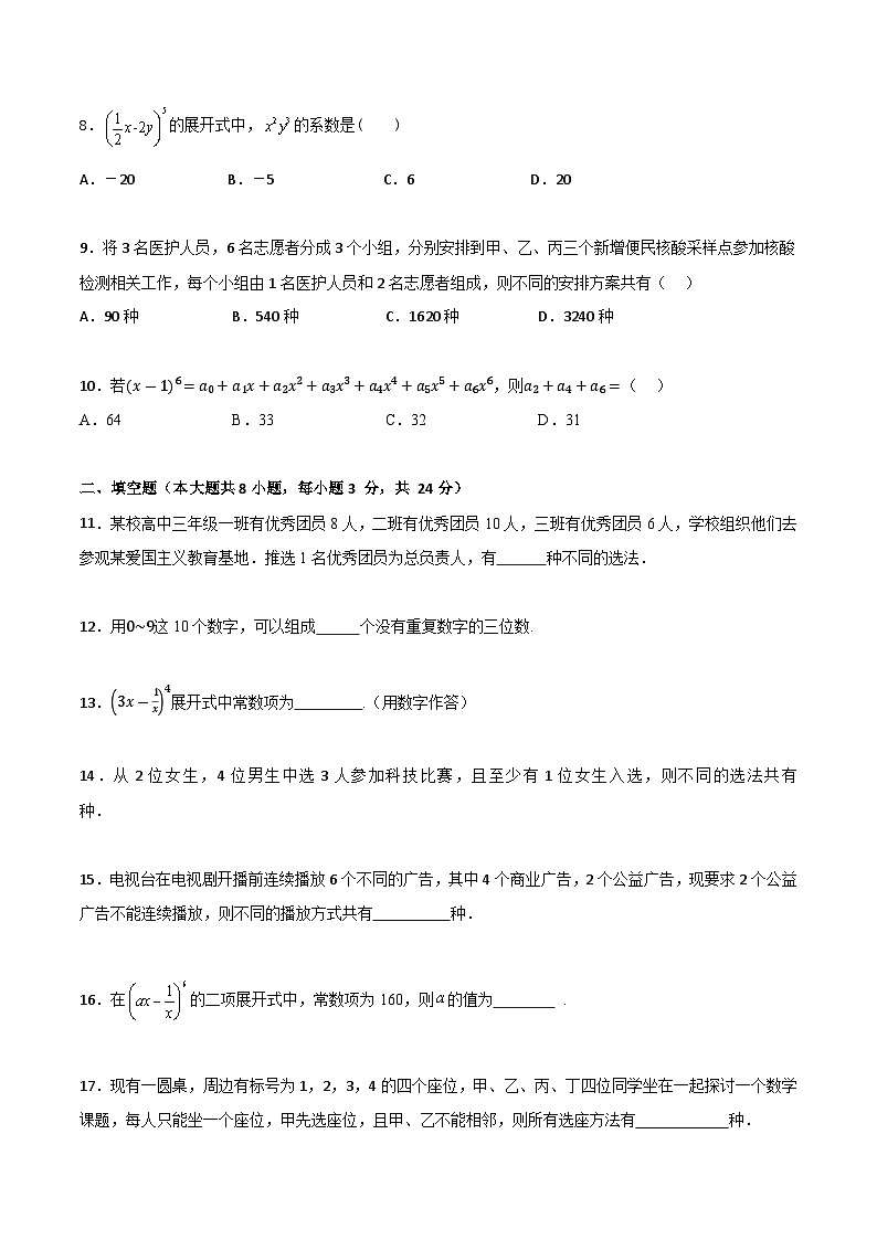 专题03 排列组合(专题练习)(高教版2021基础模块下册)(原卷版)第2页
