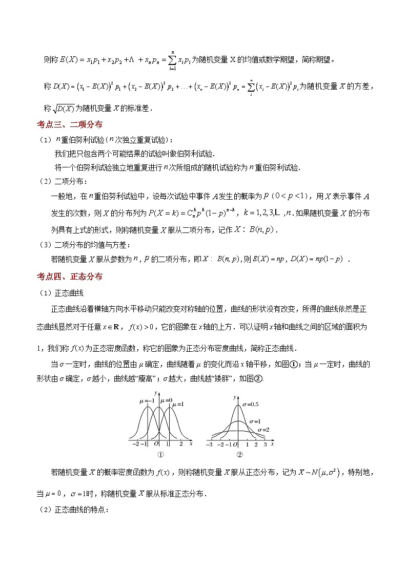 专题04 随机变量及其分布(练习精讲)(高教版2021拓展模块下册)(原卷版)第2页