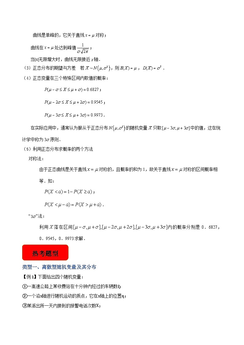 专题04 随机变量及其分布(练习精讲)(高教版2021拓展模块下册)(原卷版)第3页