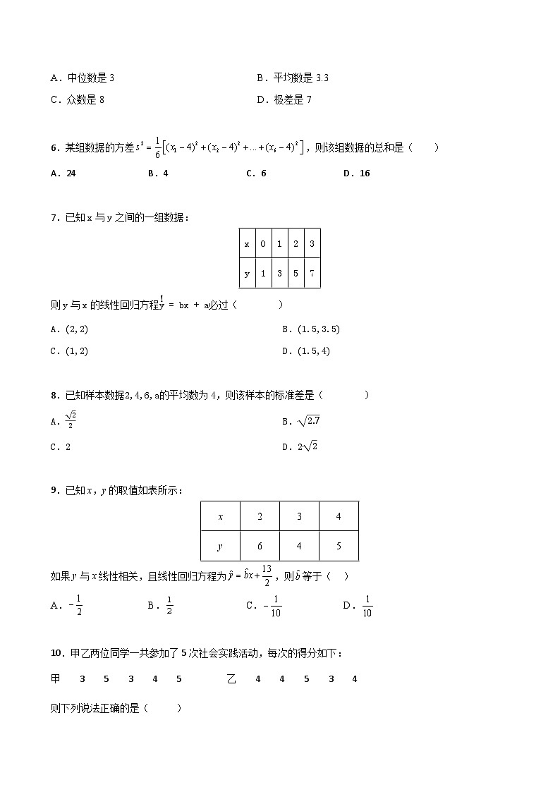 专题05 统计(专题练习)(高教版2021基础模块下册)(原卷版)第2页