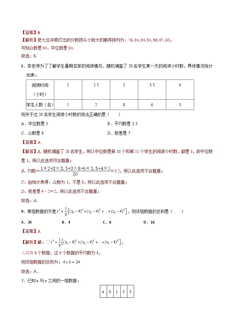 专题05 统计(专题练习)(高教版2021基础模块下册)(解析版)第2页