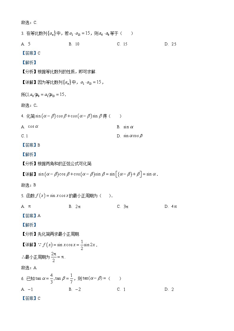 浙江省绍兴市中职学校2024-2025学年高二上学期期中考试数学试题(解析版)第2页