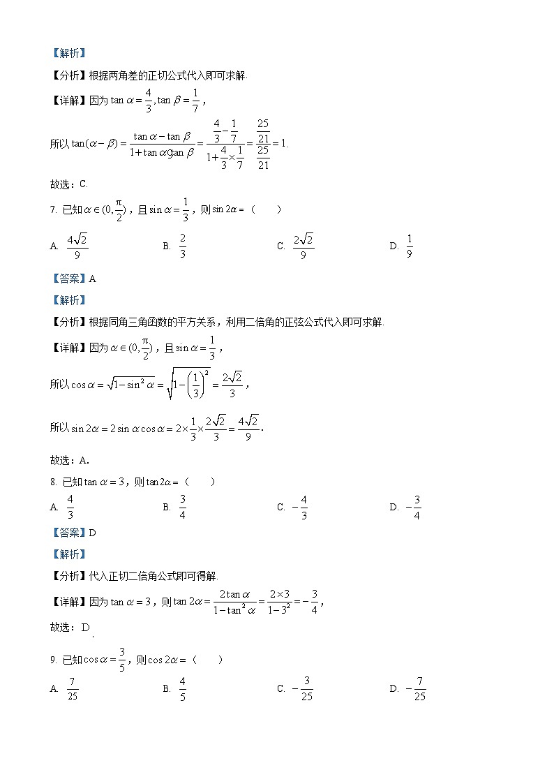 浙江省绍兴市中职学校2024-2025学年高二上学期期中考试数学试题(解析版)第3页